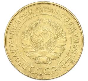 5 копеек 1928 года — Фото №2