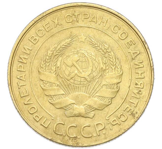 Монета 5 копеек 1928 года (Артикул: K12-93922) — Фото №2