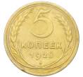 Монета 5 копеек 1928 года (Артикул: K12-93923) — Фото №1