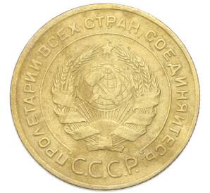 5 копеек 1928 года — Фото №2