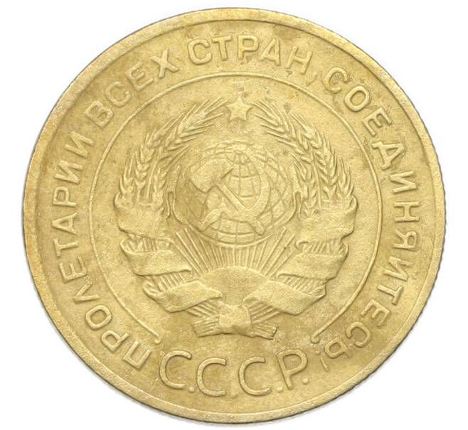 Монета 5 копеек 1928 года (Артикул: K12-93923) — Фото №2