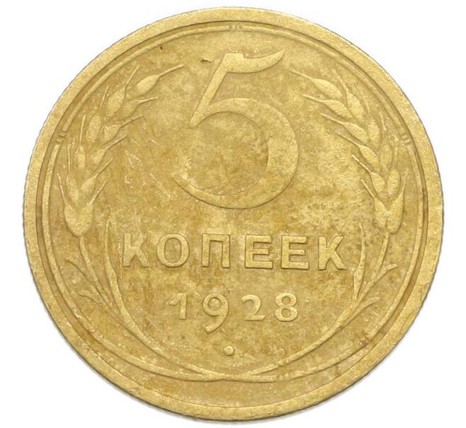 Монета 5 копеек 1928 года (Артикул: K12-93924) — Фото №1