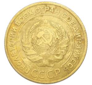 5 копеек 1928 года — Фото №2