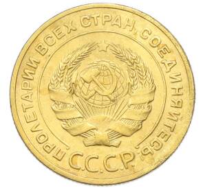 5 копеек 1928 года