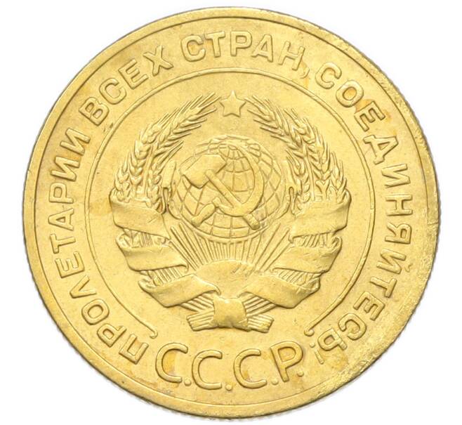 Монета 5 копеек 1928 года (Артикул: K12-93925) — Фото №2