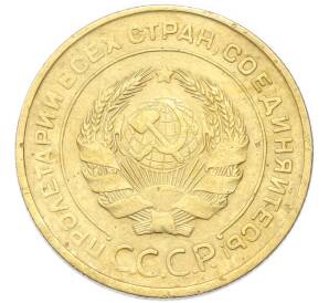 5 копеек 1930 года — Фото №2