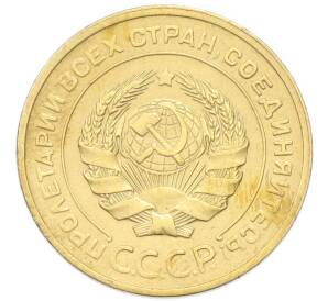 5 копеек 1930 года — Фото №2