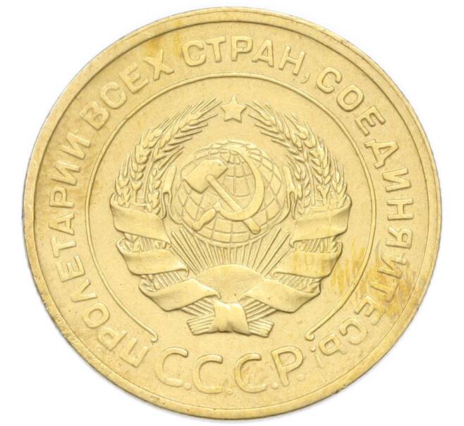 Монета 5 копеек 1930 года (Артикул: K12-93932) — Фото №2