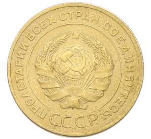 5 копеек 1930 года — Фото №2