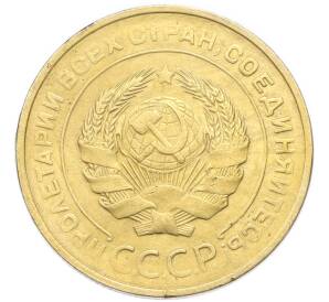 5 копеек 1930 года — Фото №2