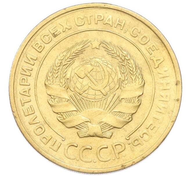 Монета 5 копеек 1930 года (Артикул: K12-93935) — Фото №2