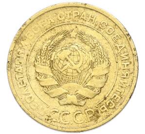 5 копеек 1930 года — Фото №2
