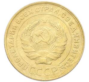 5 копеек 1930 года — Фото №2