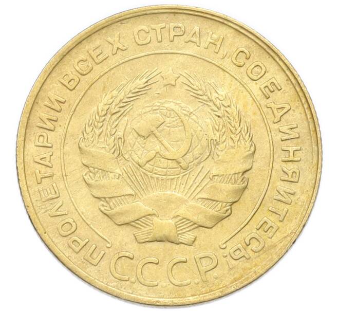 Монета 5 копеек 1930 года (Артикул: K12-93938) — Фото №2