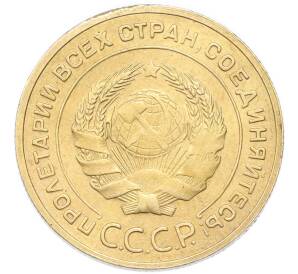 5 копеек 1930 года — Фото №2