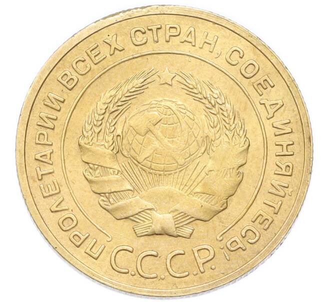 Монета 5 копеек 1930 года (Артикул: K12-93942) — Фото №2