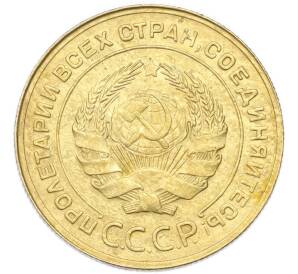5 копеек 1930 года — Фото №2