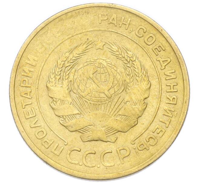 Монета 5 копеек 1930 года (Артикул: K12-93945) — Фото №2