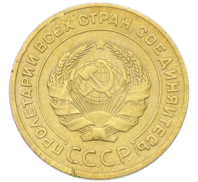 Монета 5 копеек 1930 года (Артикул: K12-93946) — Фото №2