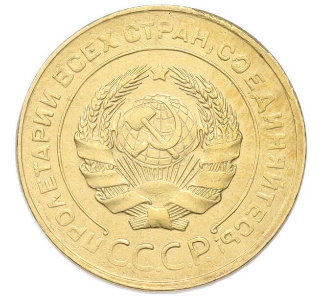 Монета 5 копеек 1930 года (Артикул: K12-93947) — Фото №2