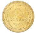 Монета 5 копеек 1930 года (Артикул: K12-93951) — Фото №1
