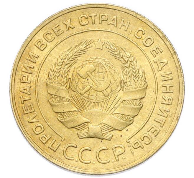 Монета 5 копеек 1930 года (Артикул: K12-93951) — Фото №2