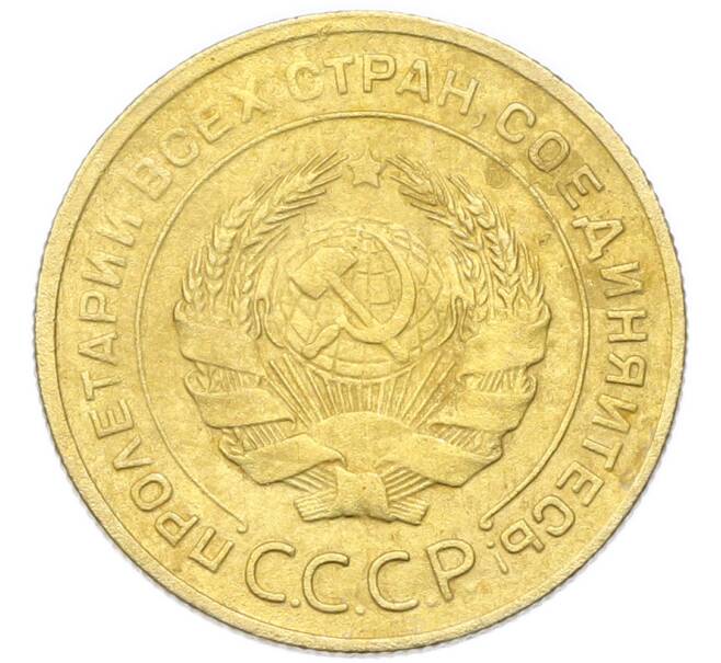 Монета 5 копеек 1930 года (Артикул: K12-93952) — Фото №2