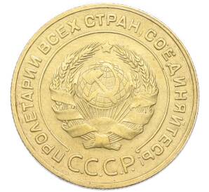 5 копеек 1930 года