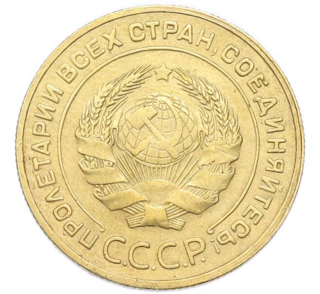 Монета 5 копеек 1930 года (Артикул: K12-93953) — Фото №2