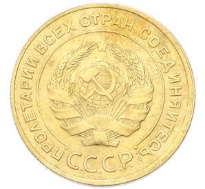 5 копеек 1930 года