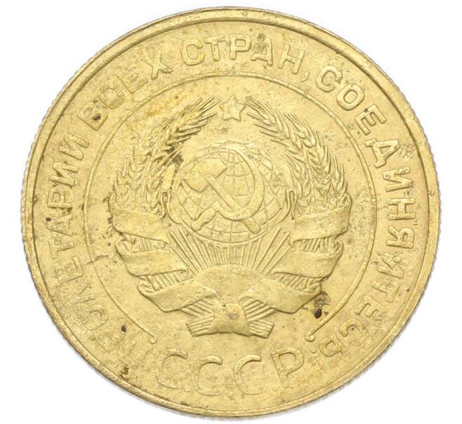 Монета 5 копеек 1930 года (Артикул: K12-93956) — Фото №2