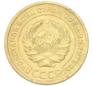 5 копеек 1930 года