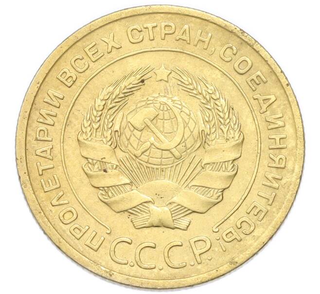 Монета 5 копеек 1930 года (Артикул: K12-93957) — Фото №2