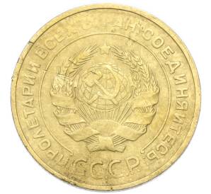 5 копеек 1930 года
