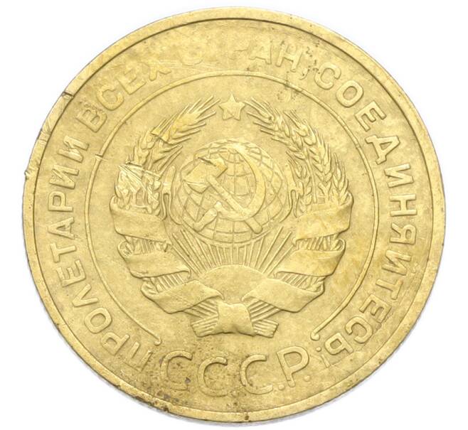Монета 5 копеек 1930 года (Артикул: K12-93959) — Фото №2