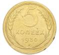 Монета 5 копеек 1930 года (Артикул: K12-93960) — Фото №1