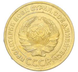 5 копеек 1930 года