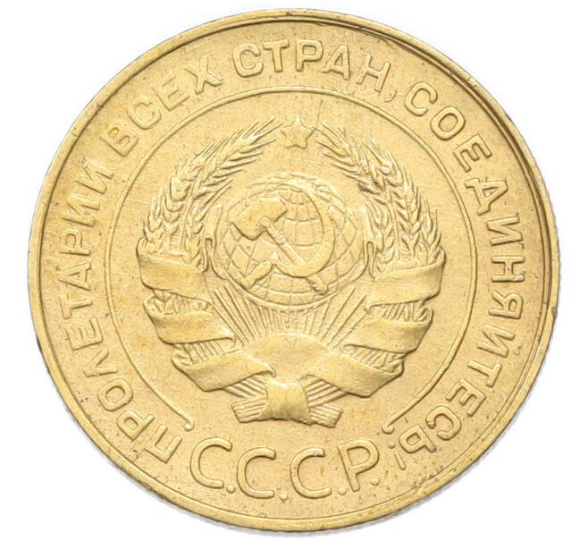 Монета 5 копеек 1930 года (Артикул: K12-93961) — Фото №2