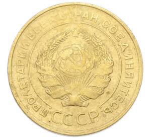 5 копеек 1931 года