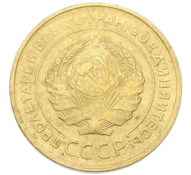 Монета 5 копеек 1931 года (Артикул: K12-93964) — Фото №2