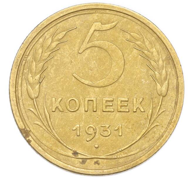 Монета 5 копеек 1931 года (Артикул: K12-93968) — Фото №1