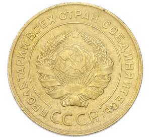5 копеек 1931 года