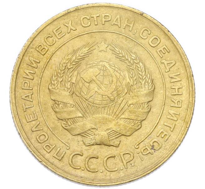 Монета 5 копеек 1931 года (Артикул: K12-93969) — Фото №2