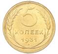 Монета 5 копеек 1931 года (Артикул: K12-93970) — Фото №1