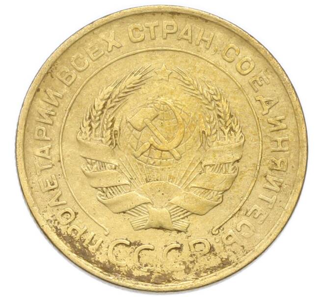 Монета 5 копеек 1931 года (Артикул: K12-93971) — Фото №2