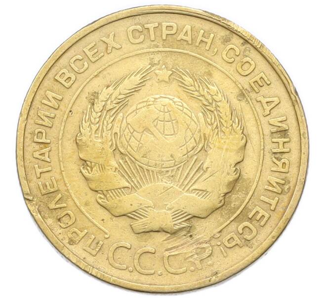 Монета 5 копеек 1931 года (Артикул: K12-93972) — Фото №2