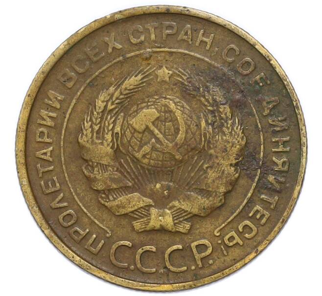 Монета 5 копеек 1931 года (Артикул: K12-93975) — Фото №2