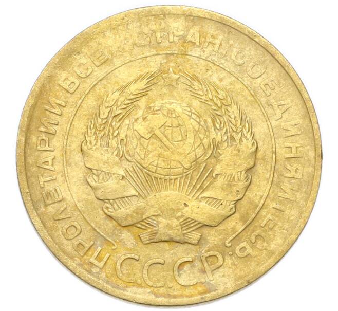 Монета 5 копеек 1931 года (Артикул: K12-93976) — Фото №2