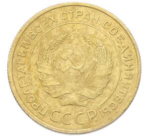 5 копеек 1932 года — Фото №2