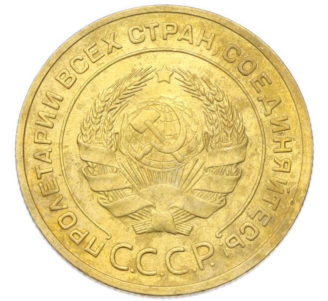 Монета 5 копеек 1932 года (Артикул: K12-93980) — Фото №2